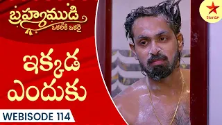 Brahmamudi - Webisode 114 | Telugu Serial | Star Maa Serials | Star Maa
