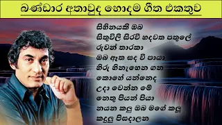 Bandara Athauda Best Song Collection | බන්ඩාර අතාවුද | SL Evoke Music