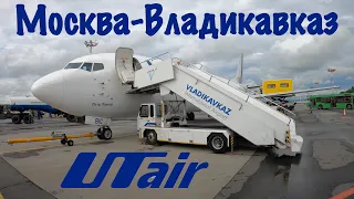 Boeing 734/Ютэйр/Москва-Владикавказ