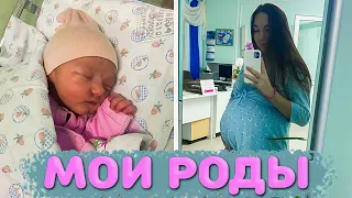 Я РОДИЛА 😍 История моих родов