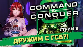 💲 #8 COMMAND & CONQUER 3: TIBERIUM WARS. Кампания Нод. [Реквест от Николая Д]