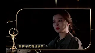 250323 | [CUT] Đêm hội Weibo - Vương Sở Nhiên nhận giải "Diễn viên mới của năm"