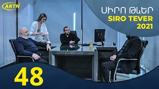 Սիրո Թևեր Սերիա 48 - SIRO TEVER PART 48