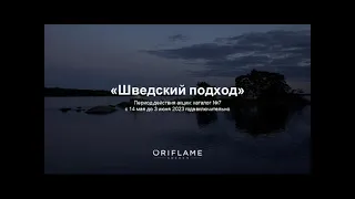 🇷🇺 Гид по акциям каталога 7 2023 Орифлэйм Россия