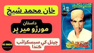 Dastan-Morr-Ro-Meer-Bhar || Sindhi Dastan || Khan-Mohammad-Shaikh || Hd Sindhi Production ||