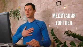 Медитация Тонглен | марафон Матрица Здоровья (Влад Зюбан)