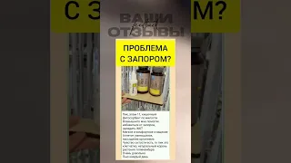 Как наладить жкт#запор#диарея#эпам11#пик#сибирскоездоровье