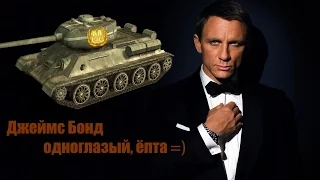 Гопник пересел на Т-34-85. World Of Tanks. #джеймсбондодноглазый=)