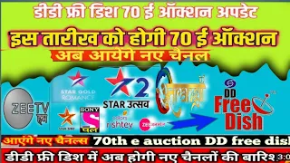 Dd free dish new channels||Dd free dish 70 e auction kab hogi||@DTHKPANDIT-