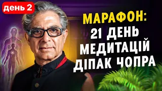 День 2. Джерело всього достатку. Марафон медитацій Діпак Чопра