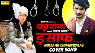 GULZAAR CHHANIWALA : Kanya Cover Song | Geeta Singh | New Haryanvi Songs Haryanavi 2020 | Sonotek