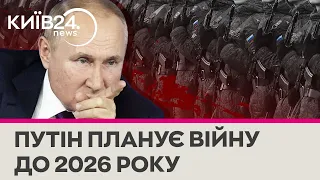 РФ планує воювати до 2026 року і хоче захопити Харків і Дніпро