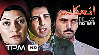 مهناز افشار در فیلم ایرانی انعکاس - Persian Movie The CastBack