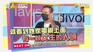 震震有詞2021/10/12完整版 - 鬼王鍾馗降妖驅魔！眾家拜請鎮邪煞？