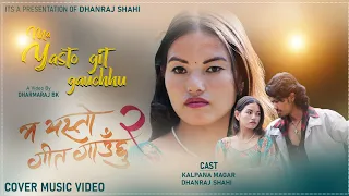 New Nepali Movie -2017/| SONG | KAHA CHHA RA | MA YESTO GEET GAUCHHU| Ft.Dhanraj Shahi& Kalpana