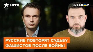 Давидюк о том, как БОЛЬНАЯ идея УНИЧТОЖЕНИЯ украинцев превратилась в РЕЛИГИЮ РФ - Герман