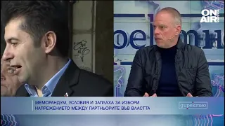 Социолог: Най-логичният вариант е предсрочни избори, сглобката се изтощи