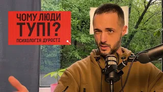 ЯК ВЛАШТОВАНА ПСИХОЛОГІЯ? | Dr. Gavrylin (53) #тривога