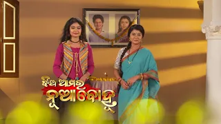 Jhia Amara Nuabohu Title Song || Odia Serial || Tarang Tv || New Song Odia .