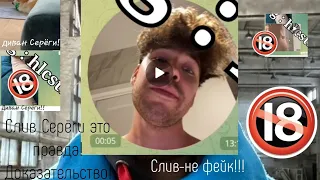 СЛИВ СЕРЁГИ А4 НЕ ФЕЙК!!! ДОКАЗАТЕЛЬСТВО