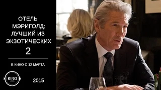 Отель «Мэриголд» Лучший из экзотических 2 (2015)  Русский трейлер