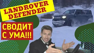 LAND ROVER DEFENDER | 400 л.с. | Способен свести с ума! | ПОКРОВСКИЙ