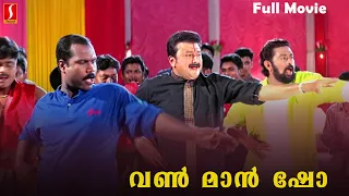 One Man Show Malayalam Full Movie | Jayaram | Samyuktha Varma |
