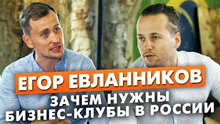 Как мыслит миллионер? Егор Евланников о лофтовом бизнесе, предпринимателях, больших проектах