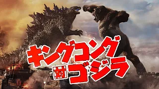 Godzilla vs  Kong Trailer with 1962 Theme REMIX