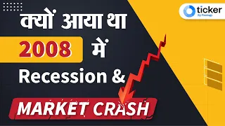The Great Recession of 2008 & Financial Crisis explained in simple Hindi | Stock Market Crash 2008