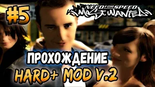 NFS: Most Wanted - Hard+ Mod  - Прохождение! - #5