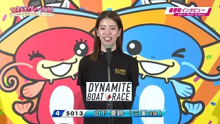 20240506 びわこヴィーナス！第５回酒処京都新京極スタンド杯 優勝戦インタビュー