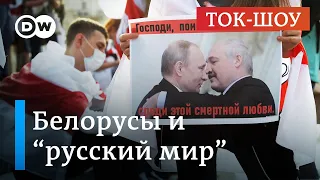 🔴Как Лукашенко навязывает Беларуси "русский мир" | Ток-шоу "В самую точку"