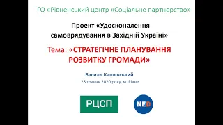 Вебінар "Стратегічне планування розвитку громади".