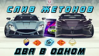 Asphalt 9 : ОТКРЫВАЮ ДВА АВТО ЗА ОДИН СЛИВ ЖЕТОНОВ! Мультипаки Mazzanti Evantra+Naran Hyper Coupe💸