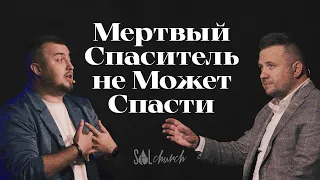 March 31, 2024 | Дмитрий Луничкин & Вадим Дашкевич | Мертвый Спаситель не может спасти