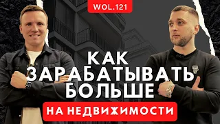 Новый формат инвестиций в недвижимость. WOL.121 | Артур Лупашко |  Ribas Hotels Group