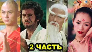 13 Истинных Мастеров Кунг Фу и Единоборств из Кино – 2 часть