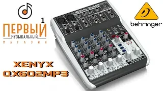 Микшерный пульт BEHRINGER XENYX QX602MP3 | ОБЗОР  (review portable usb mixer)