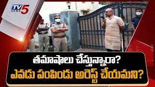 Nizamabad MP Dharmapuri Arvind Fires On Police Over House Arrest | Pragathi Bhavan | TV5 News