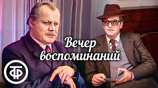 Вечер воспоминаний. Телеспектакль по повести Георгия Березко (1978)