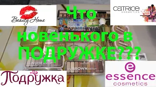 3-я РАСПАКОВКА 📦BEAUTYHOME💋 ESSENCE KONNICHIWA TOKYO🇯🇵 Новинки осени ESSENCE, CATRICE 2020!