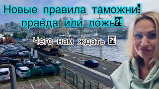 КАК ТАМОЖИТЬ АВТО/ НОВЫЕ УСЛОВИЯ