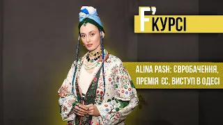 «Дика дівка з гір»: Alina Pash дала свій перший концерт в Одесі