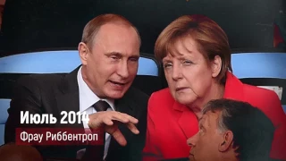 Крым ваш: как развивались дипломатические отношения Украины и Германии