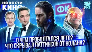 ТРОН 3, ДОВОД, ТРЕЙЛЕРЫ DC FANDOME, ПИТЧИНГ ФОНД КИНО | НОВОСТИ КИНО АВГУСТ 1