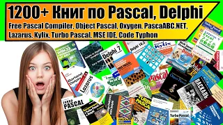 1200+ книг по Pascal, Delphi, Free Pascal, Lazarus, MSE IDE, Code Typhon, Object Pascal / Сборник