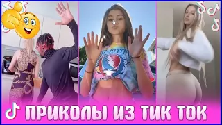 ЛУЧШИЕ ПРИКОЛЫ ЯНВАРЬ 2022 / 6 МИНУТ СМЕХА ДО СЛЁЗ / угар / tik tok video / тик ток