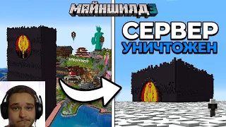 Печальная История ЗАКРЫТИЯ Сервера | МайнШилд 3 | Майнкрафт выживание 1.20 |Реакция