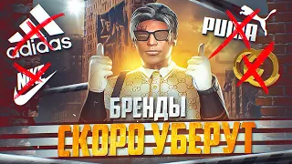 Что Будет с Брендами в GTA 5 MAJESTIC RP / GTA 5 RP